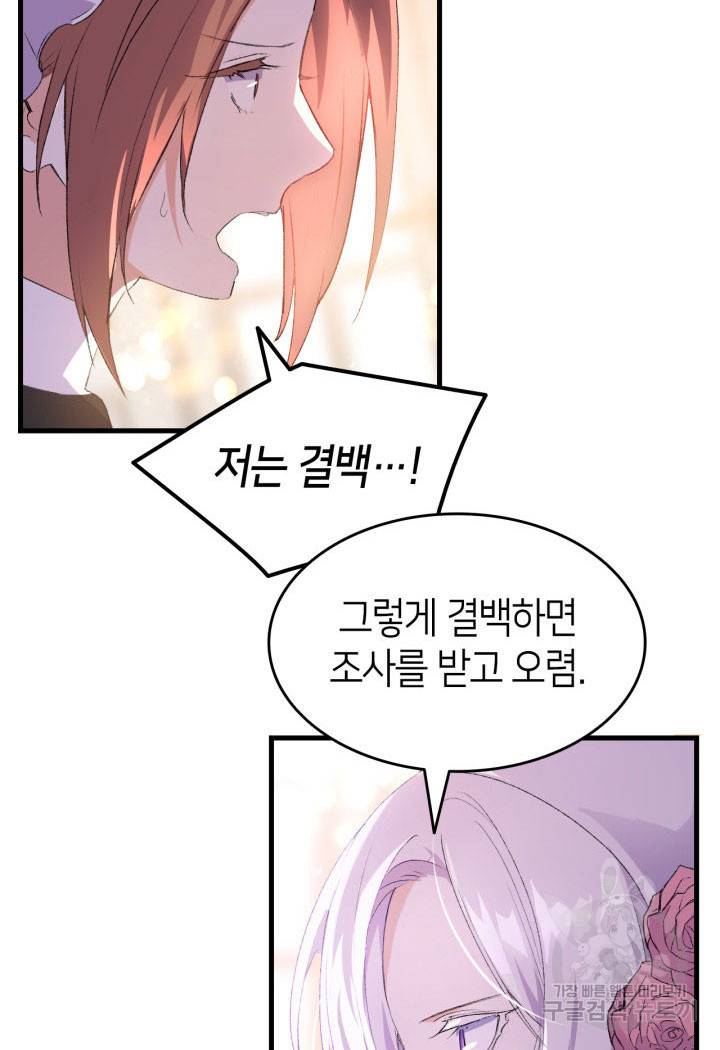 오빠를 꼬시려 했는데 남주가 넘어왔다 10화 25