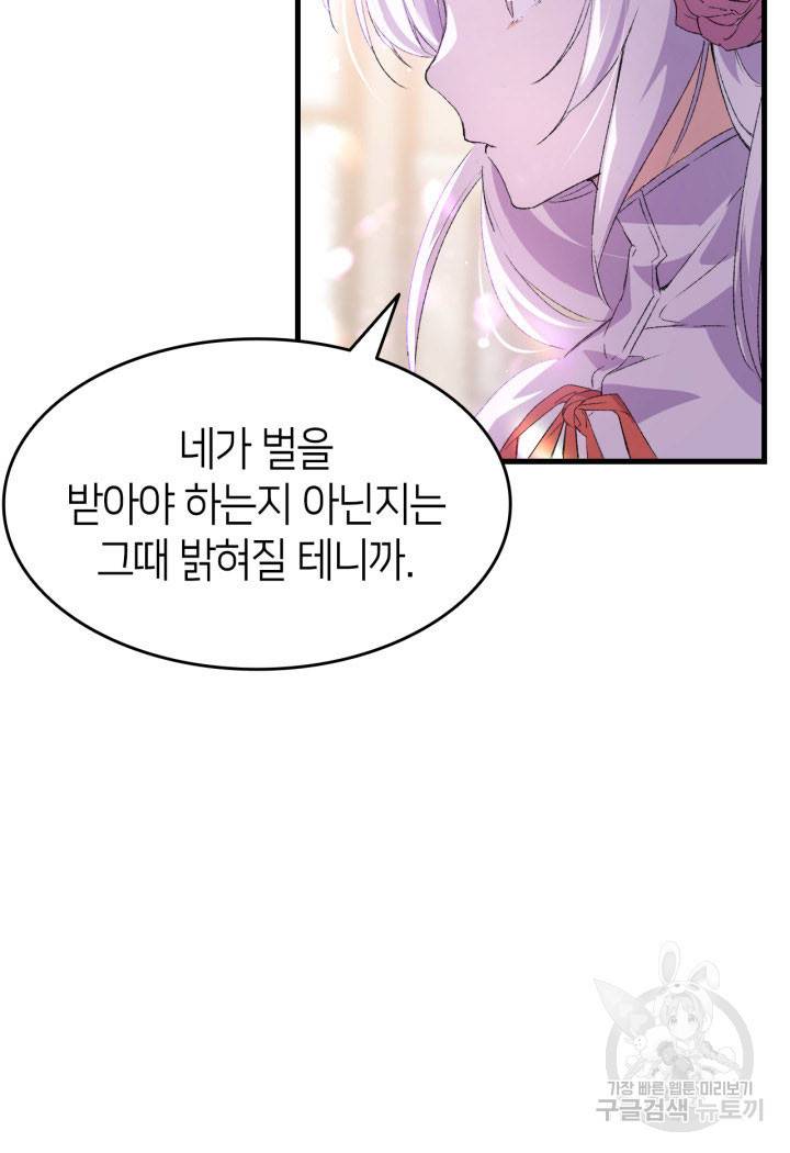 오빠를 꼬시려 했는데 남주가 넘어왔다 10화 26