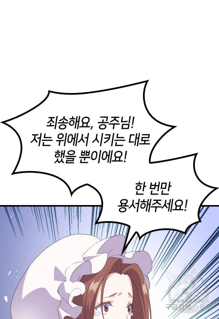 오빠를 꼬시려 했는데 남주가 넘어왔다 10화 28