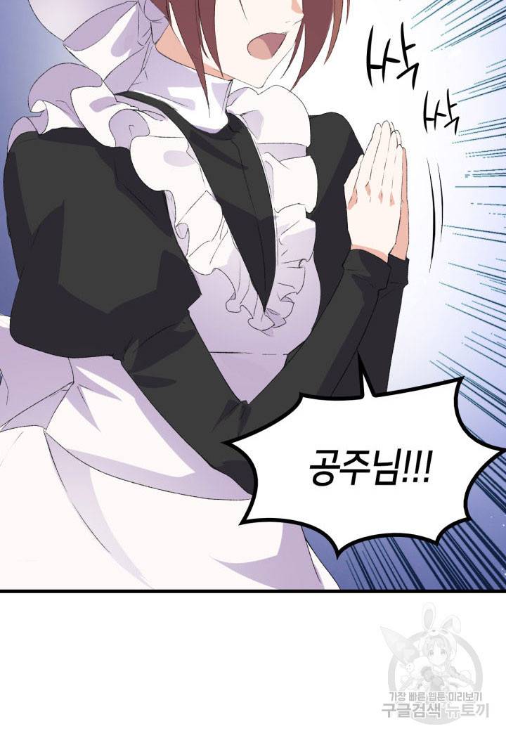 오빠를 꼬시려 했는데 남주가 넘어왔다 10화 29