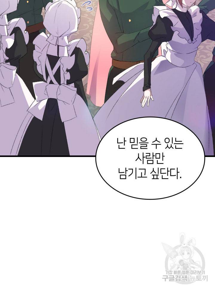 오빠를 꼬시려 했는데 남주가 넘어왔다 10화 31