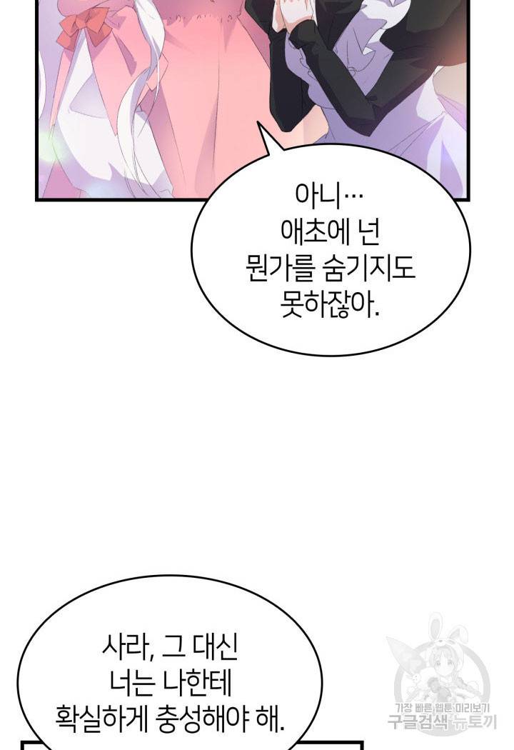 오빠를 꼬시려 했는데 남주가 넘어왔다 10화 33