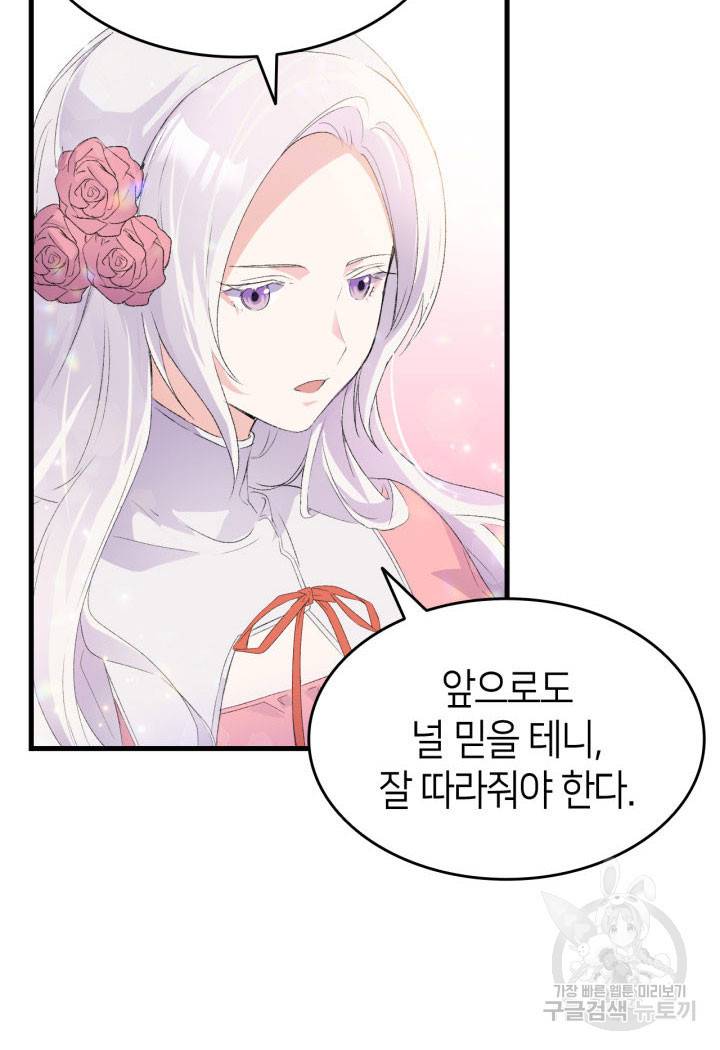 오빠를 꼬시려 했는데 남주가 넘어왔다 10화 34