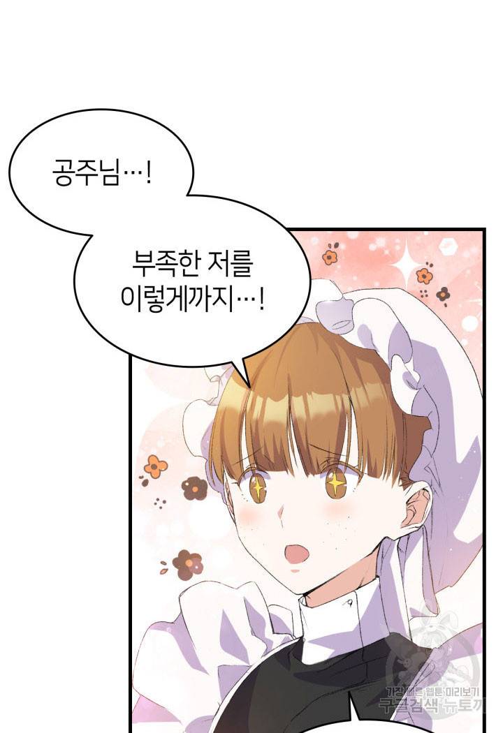 오빠를 꼬시려 했는데 남주가 넘어왔다 10화 35