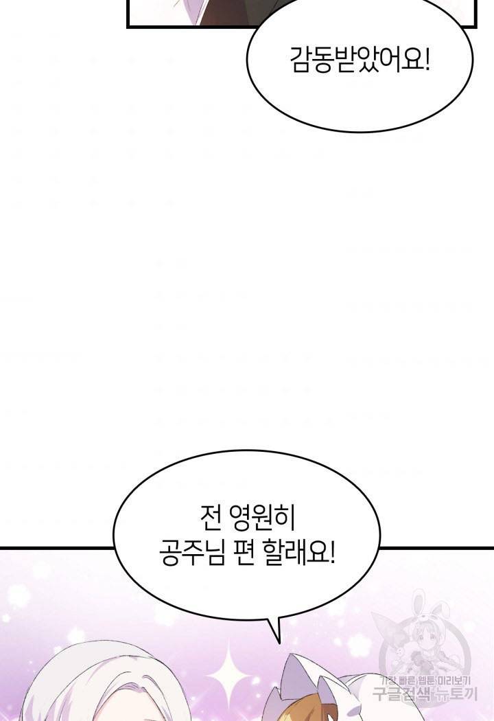 오빠를 꼬시려 했는데 남주가 넘어왔다 10화 36