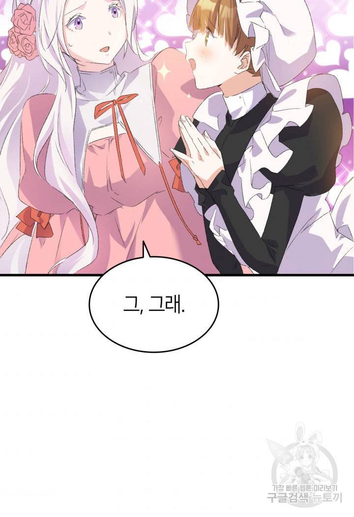 오빠를 꼬시려 했는데 남주가 넘어왔다 10화 37