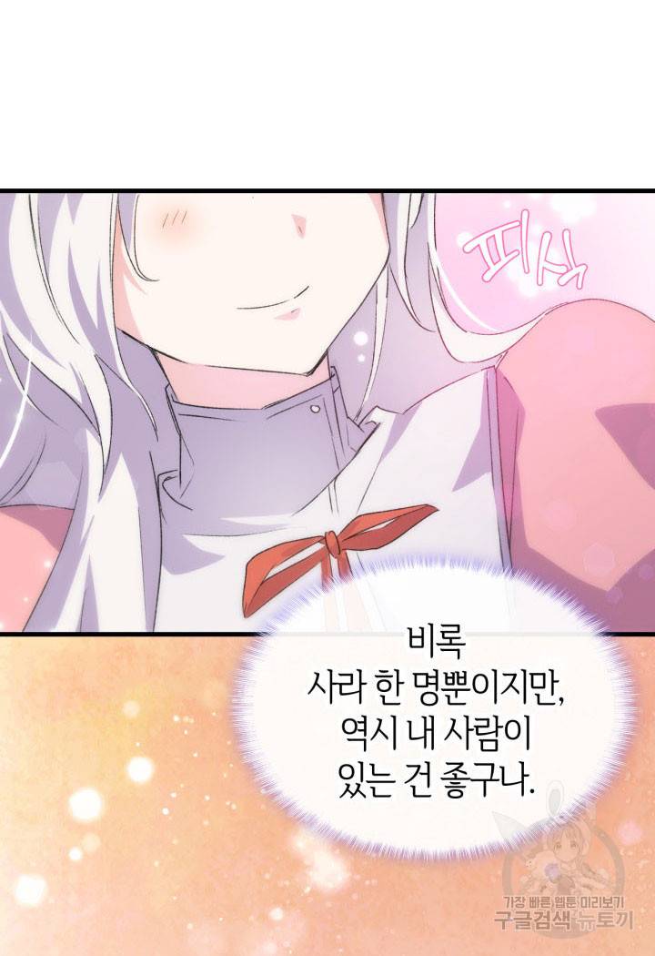오빠를 꼬시려 했는데 남주가 넘어왔다 10화 38