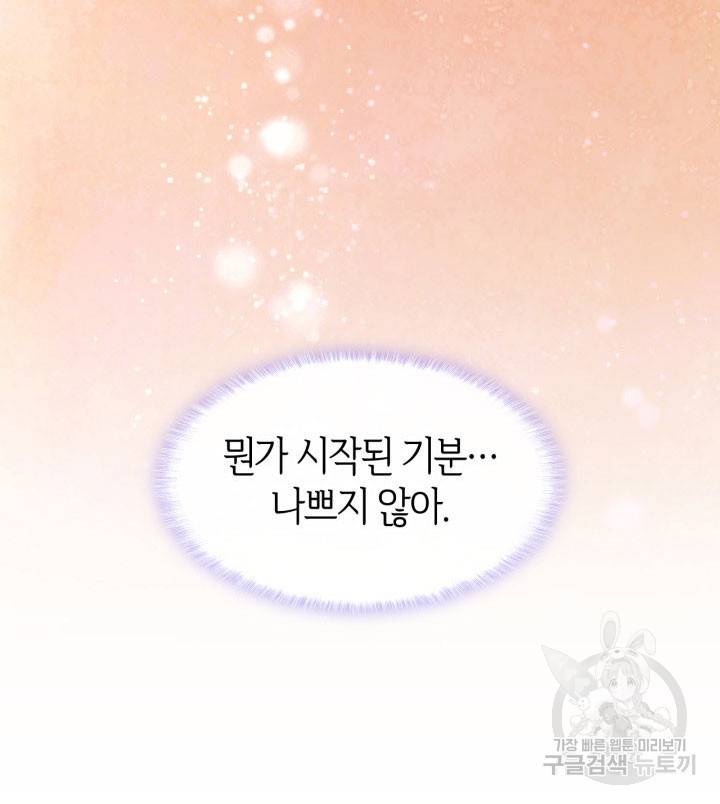 오빠를 꼬시려 했는데 남주가 넘어왔다 10화 39