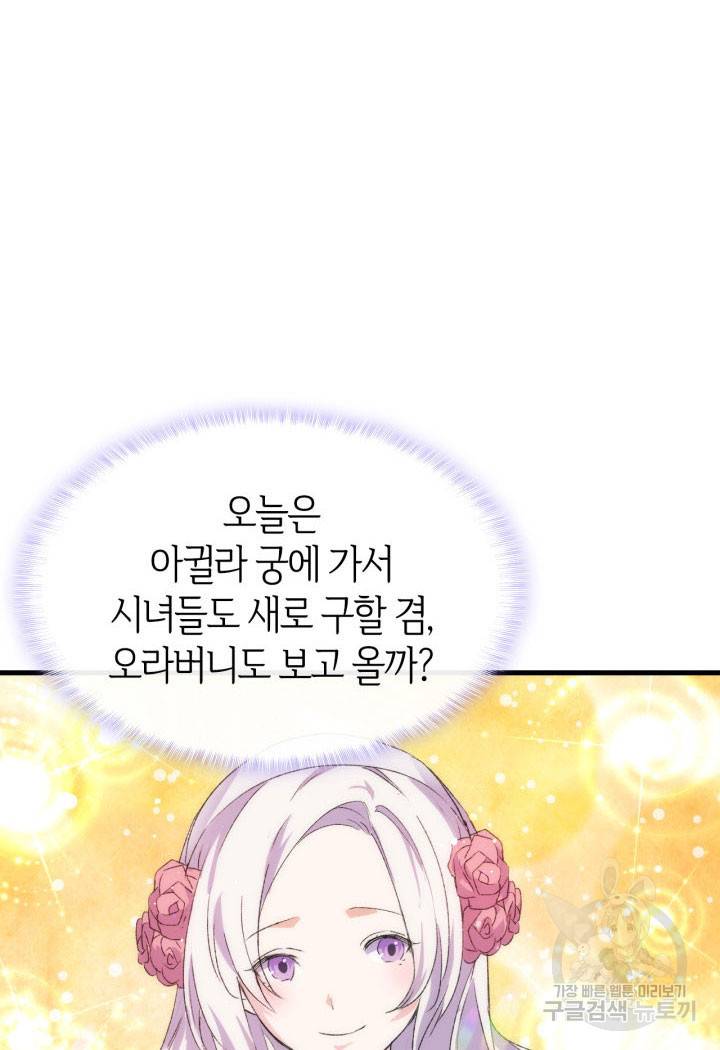 오빠를 꼬시려 했는데 남주가 넘어왔다 10화 42