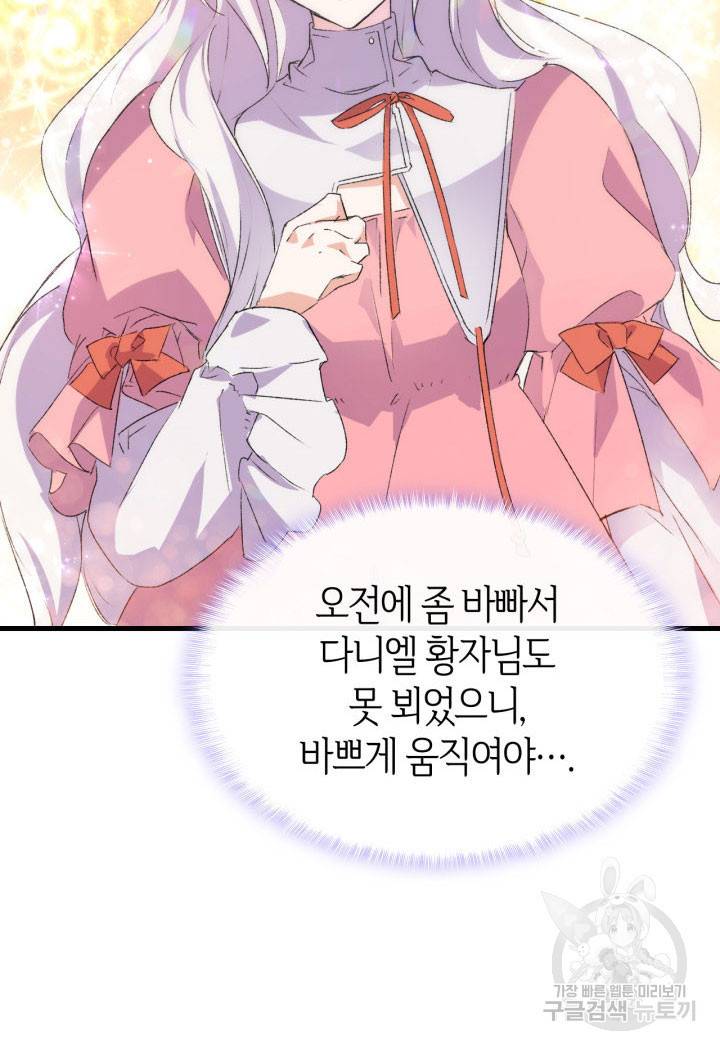 오빠를 꼬시려 했는데 남주가 넘어왔다 10화 43