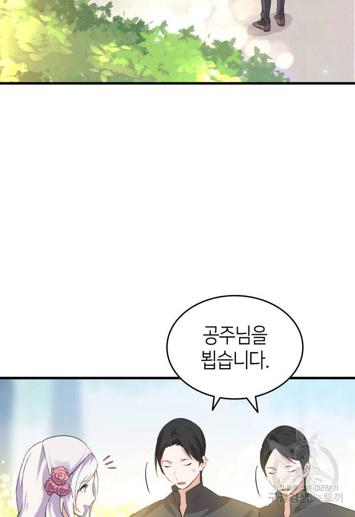 오빠를 꼬시려 했는데 남주가 넘어왔다 10화 45