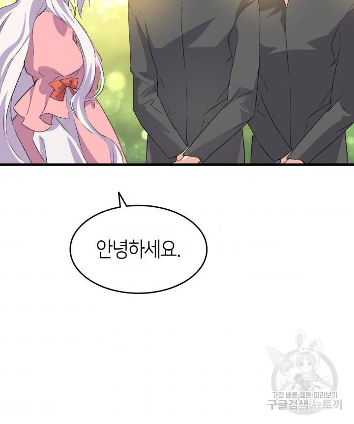 오빠를 꼬시려 했는데 남주가 넘어왔다 10화 46