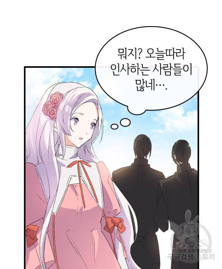 오빠를 꼬시려 했는데 남주가 넘어왔다 10화 47