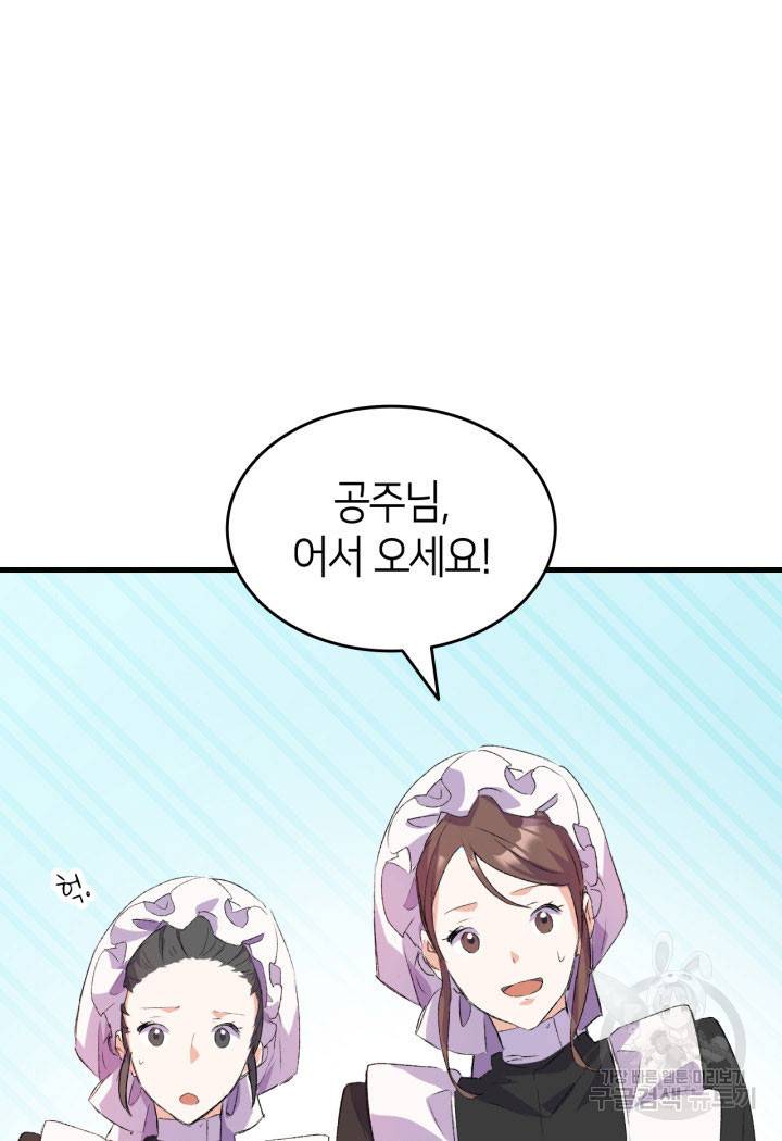 오빠를 꼬시려 했는데 남주가 넘어왔다 10화 49