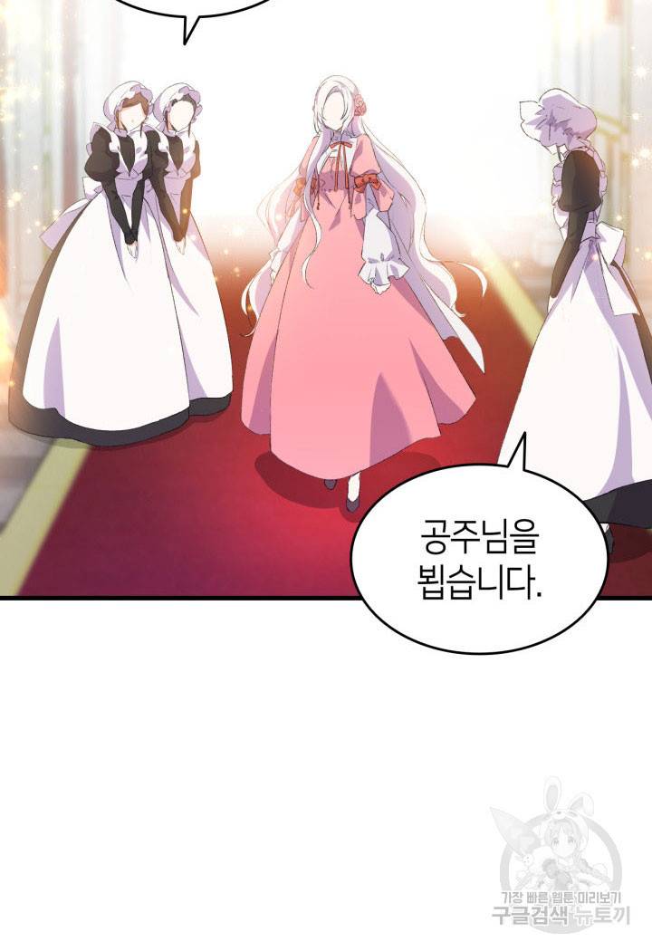오빠를 꼬시려 했는데 남주가 넘어왔다 10화 51