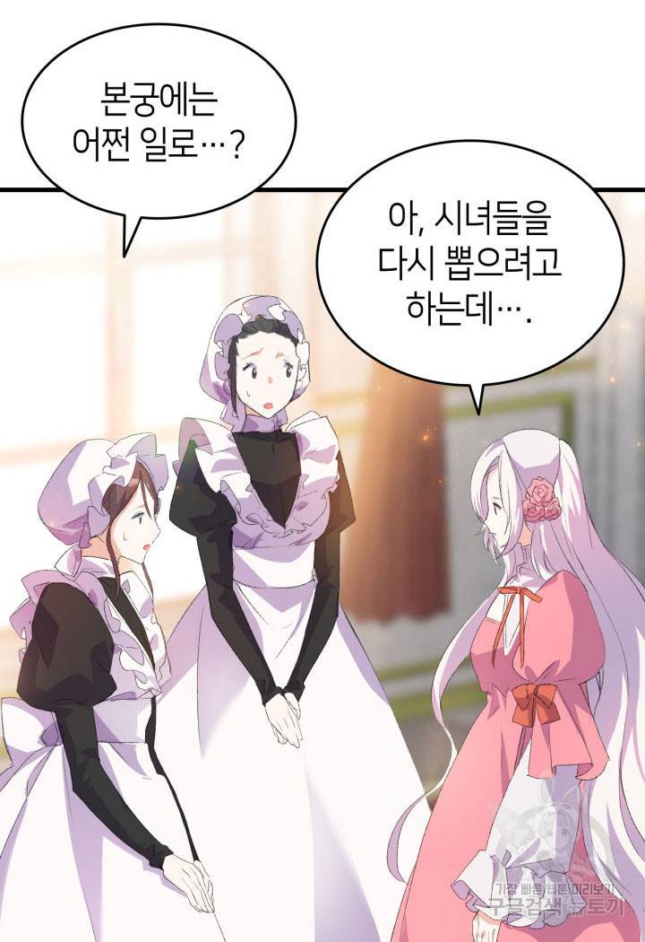 오빠를 꼬시려 했는데 남주가 넘어왔다 10화 52