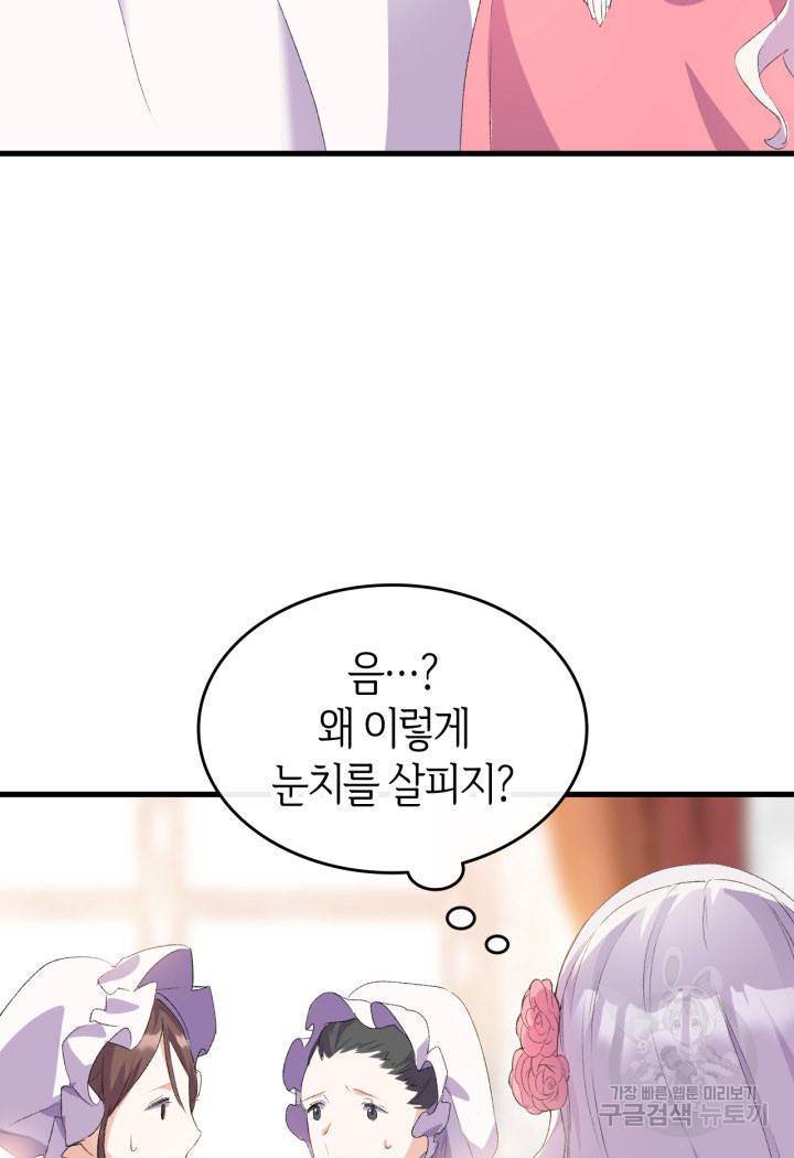 오빠를 꼬시려 했는데 남주가 넘어왔다 10화 53