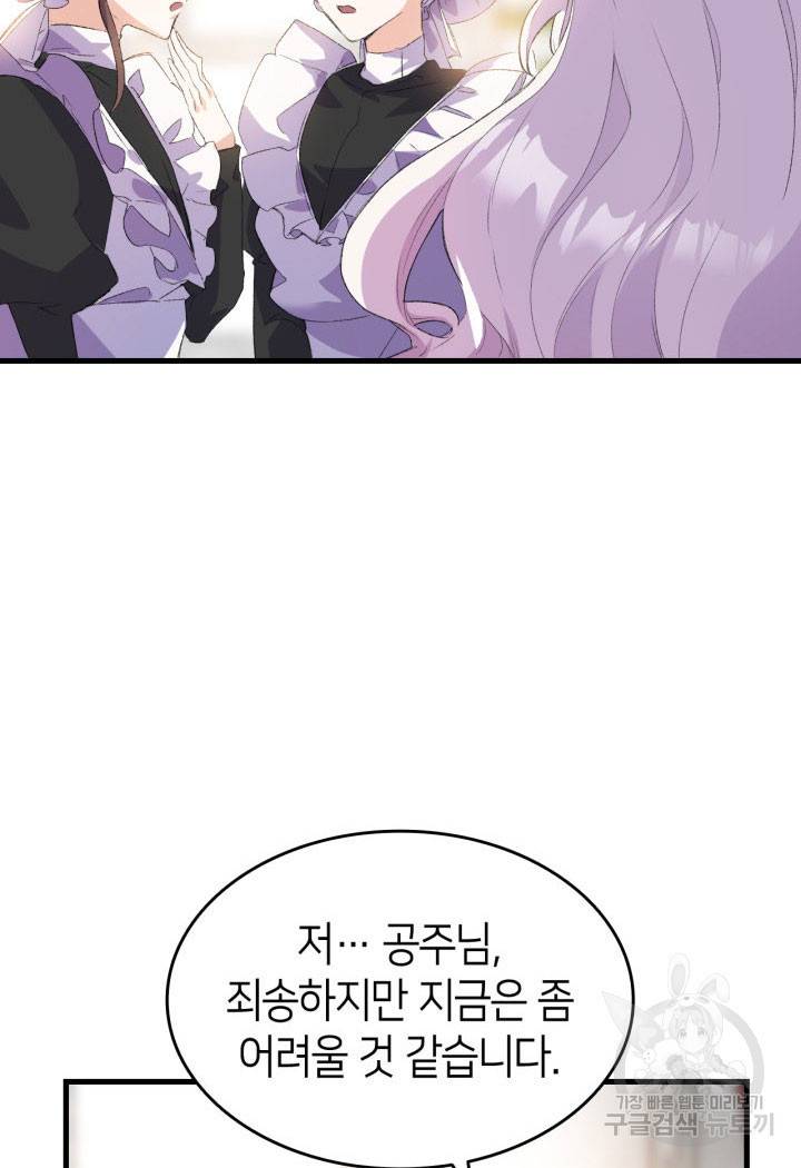 오빠를 꼬시려 했는데 남주가 넘어왔다 10화 54