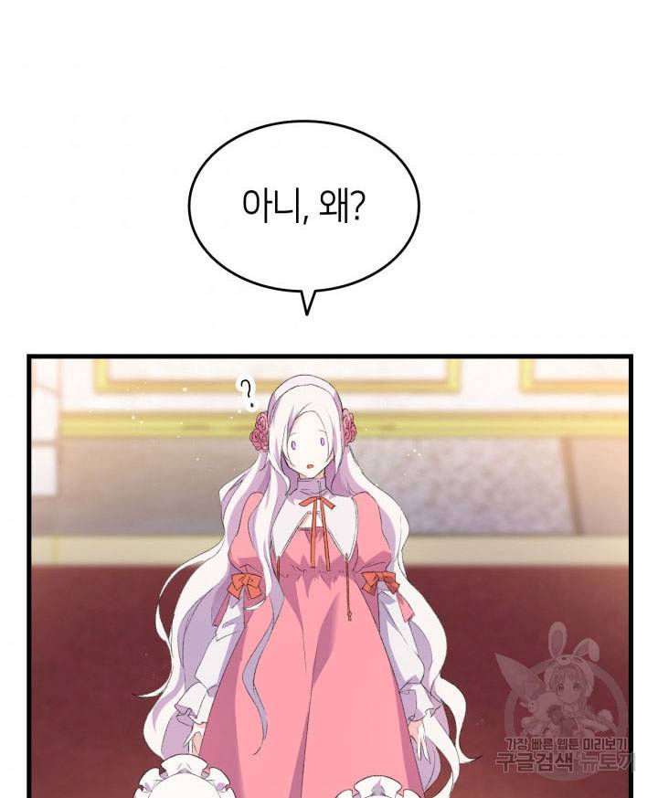 오빠를 꼬시려 했는데 남주가 넘어왔다 10화 56