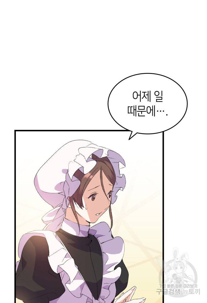 오빠를 꼬시려 했는데 남주가 넘어왔다 10화 58