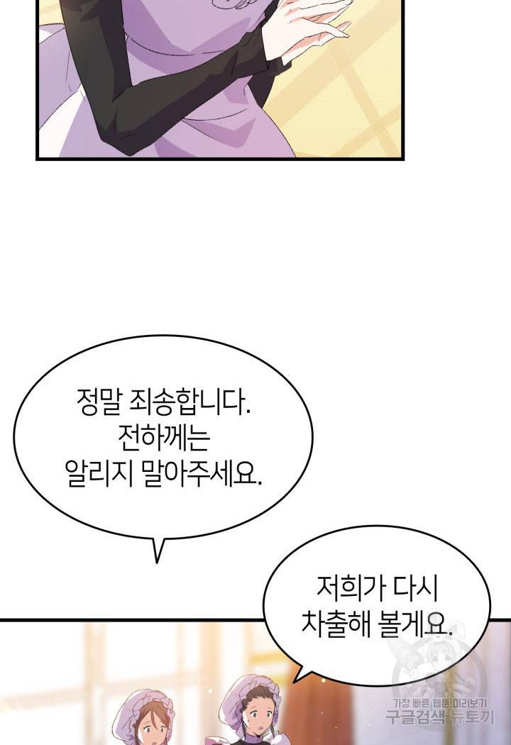 오빠를 꼬시려 했는데 남주가 넘어왔다 10화 59