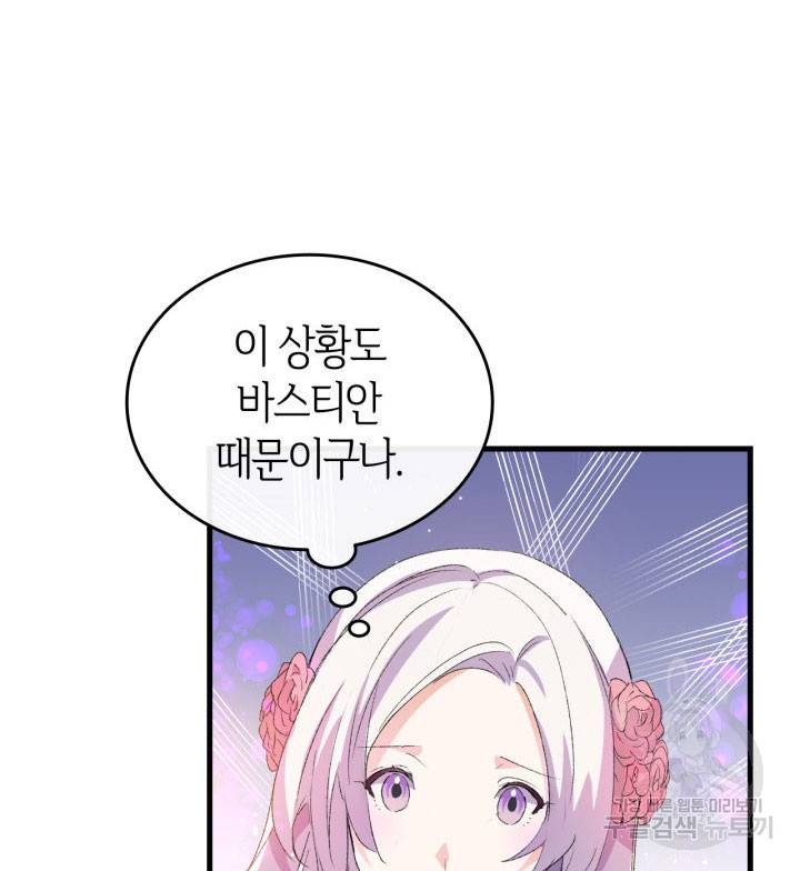 오빠를 꼬시려 했는데 남주가 넘어왔다 10화 61