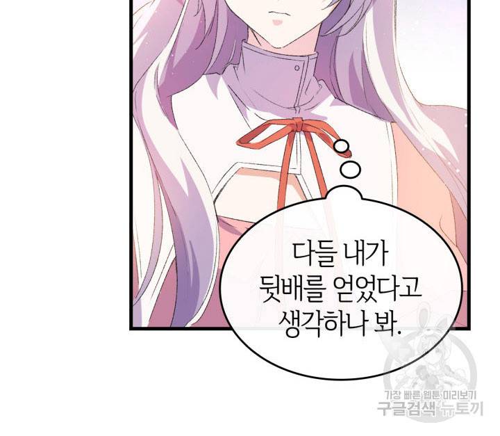 오빠를 꼬시려 했는데 남주가 넘어왔다 10화 62
