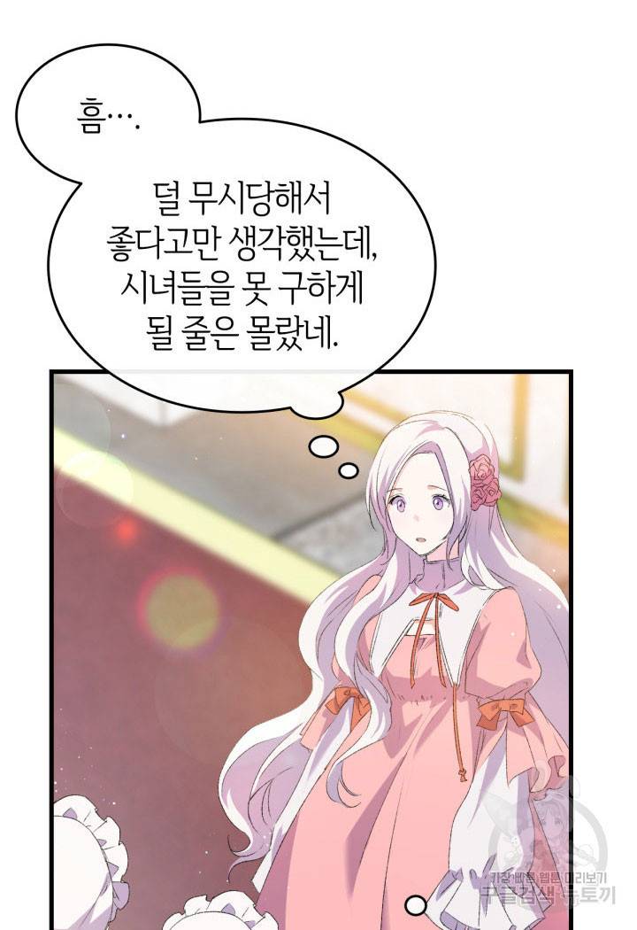 오빠를 꼬시려 했는데 남주가 넘어왔다 10화 64