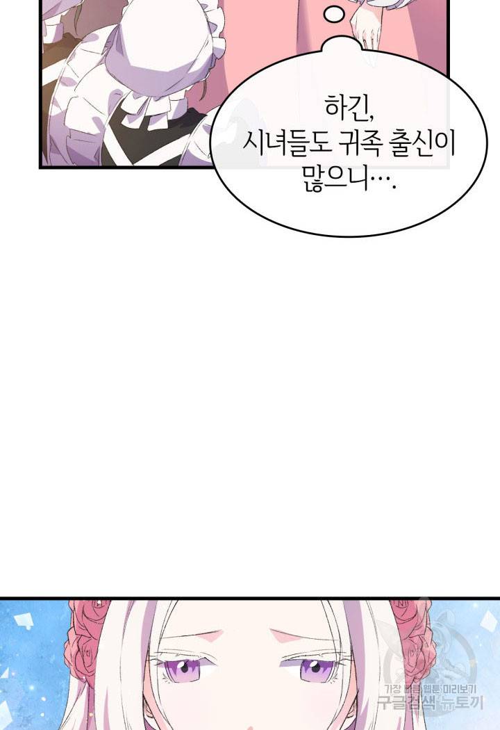 오빠를 꼬시려 했는데 남주가 넘어왔다 10화 65