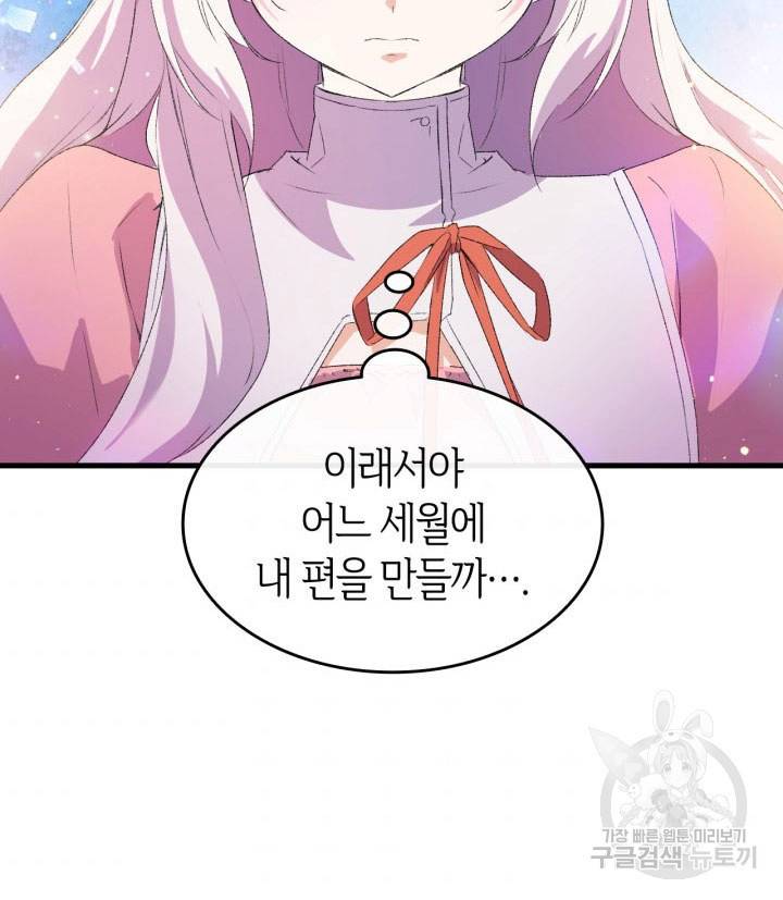 오빠를 꼬시려 했는데 남주가 넘어왔다 10화 66