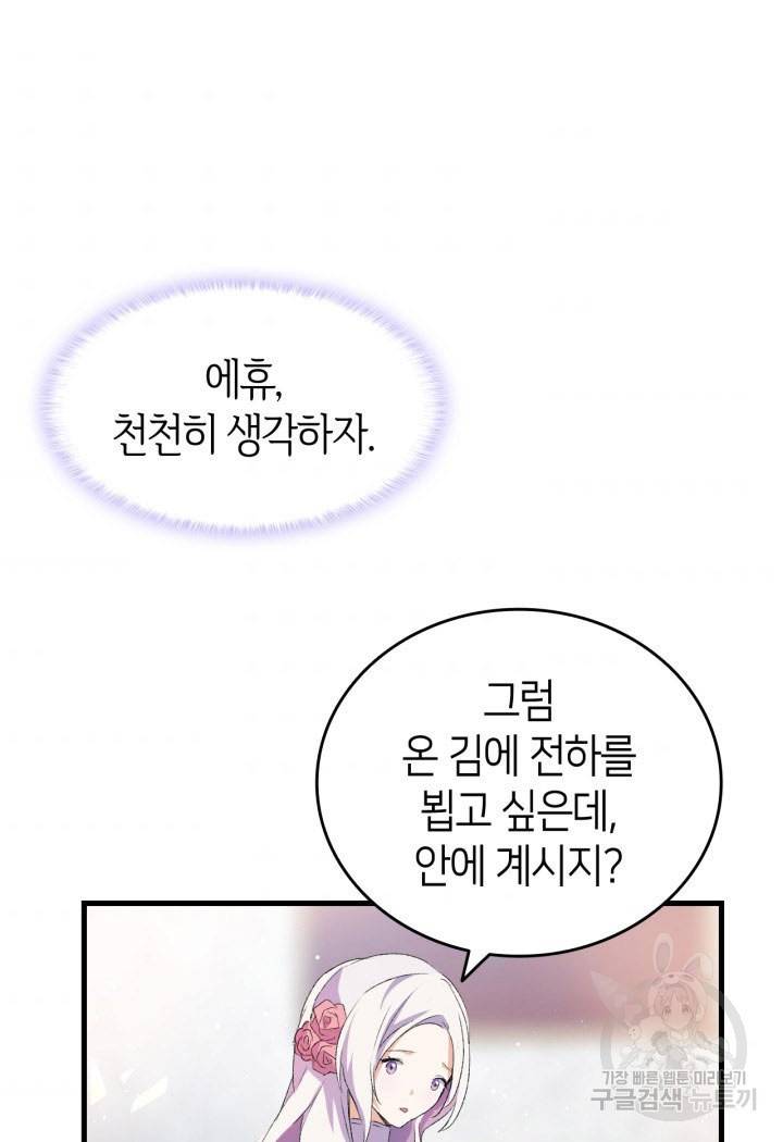 오빠를 꼬시려 했는데 남주가 넘어왔다 10화 67
