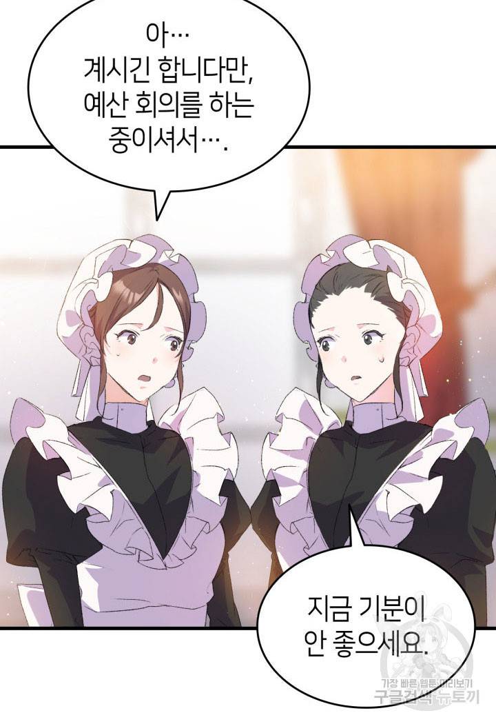 오빠를 꼬시려 했는데 남주가 넘어왔다 10화 69