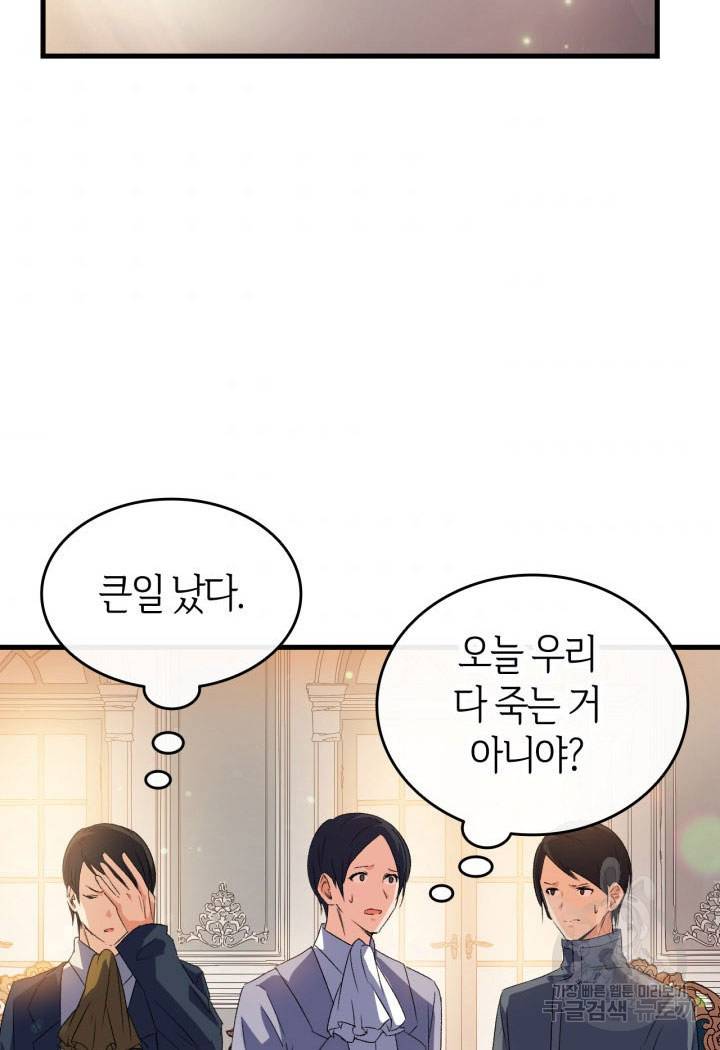 오빠를 꼬시려 했는데 남주가 넘어왔다 10화 77