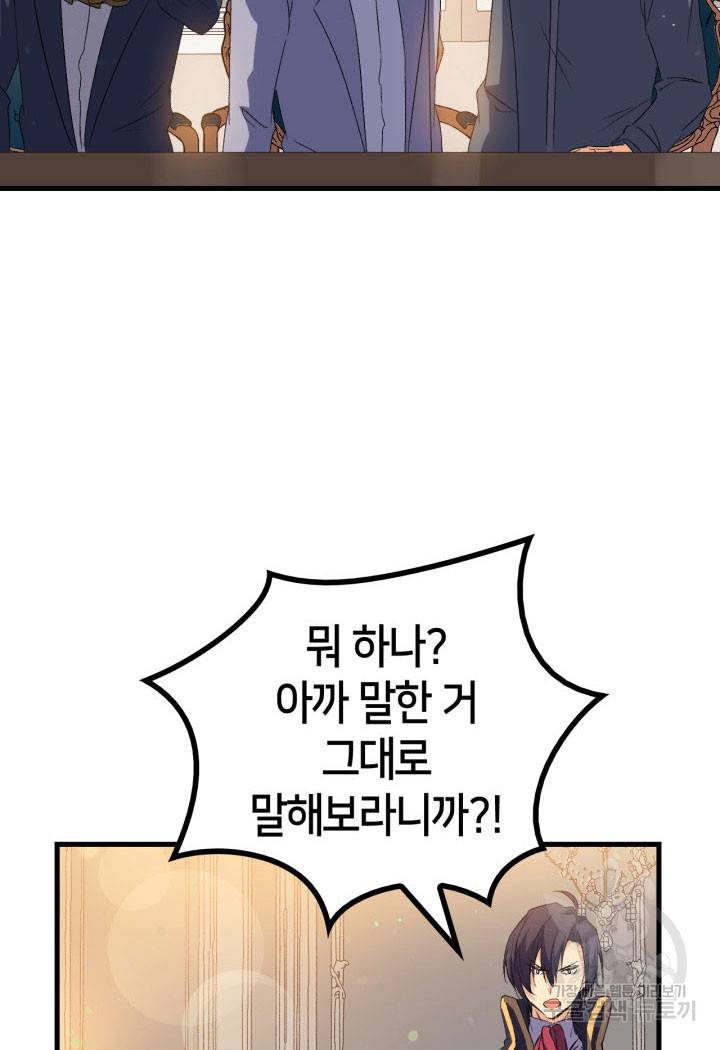 오빠를 꼬시려 했는데 남주가 넘어왔다 10화 78
