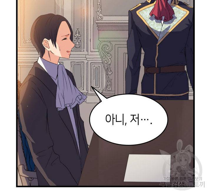 오빠를 꼬시려 했는데 남주가 넘어왔다 10화 79