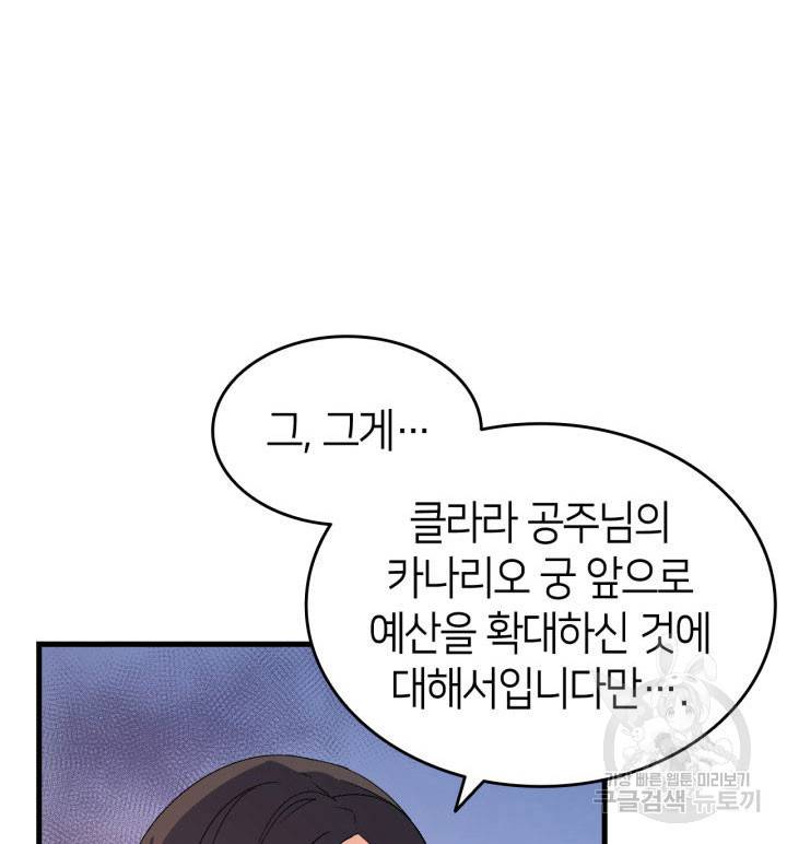 오빠를 꼬시려 했는데 남주가 넘어왔다 10화 80