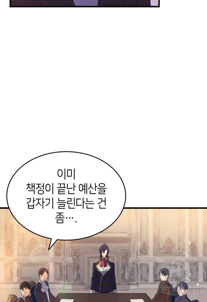 오빠를 꼬시려 했는데 남주가 넘어왔다 10화 82