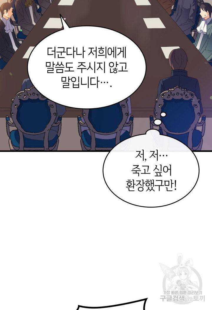 오빠를 꼬시려 했는데 남주가 넘어왔다 10화 83