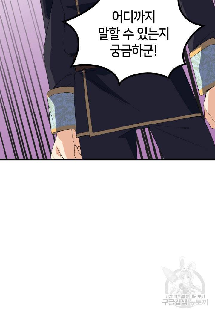 오빠를 꼬시려 했는데 남주가 넘어왔다 10화 85