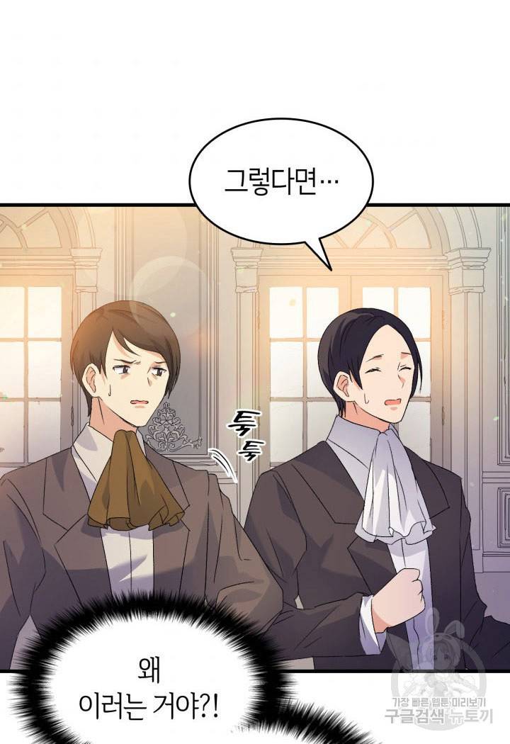오빠를 꼬시려 했는데 남주가 넘어왔다 10화 87