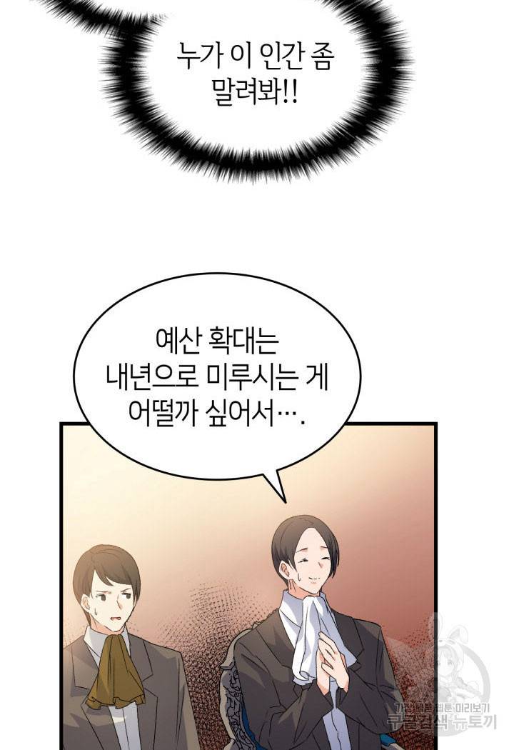 오빠를 꼬시려 했는데 남주가 넘어왔다 10화 88