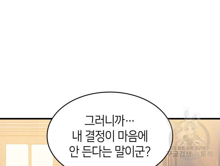 오빠를 꼬시려 했는데 남주가 넘어왔다 10화 90