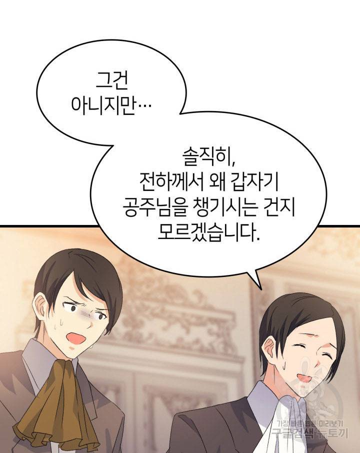 오빠를 꼬시려 했는데 남주가 넘어왔다 10화 92