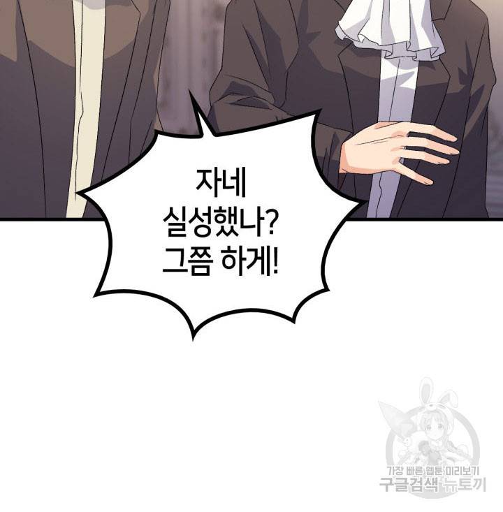 오빠를 꼬시려 했는데 남주가 넘어왔다 10화 93