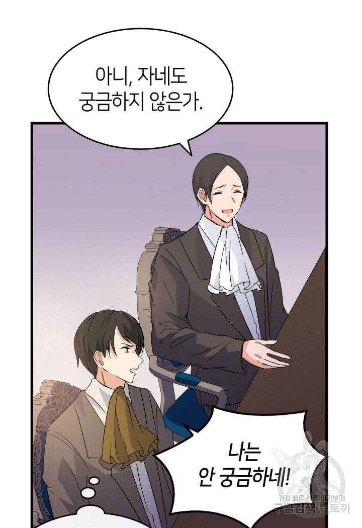 오빠를 꼬시려 했는데 남주가 넘어왔다 10화 94
