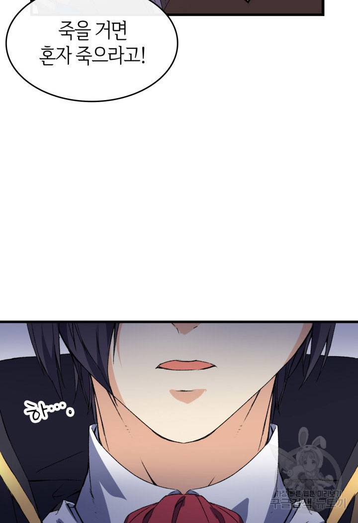 오빠를 꼬시려 했는데 남주가 넘어왔다 10화 95