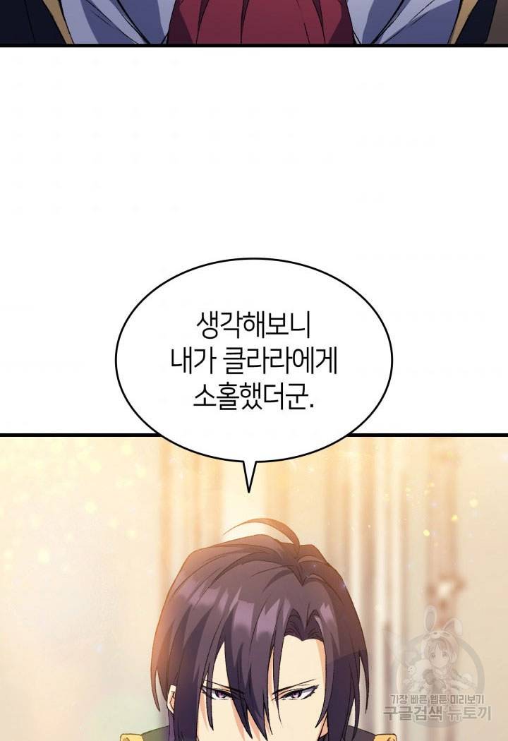 오빠를 꼬시려 했는데 남주가 넘어왔다 10화 96