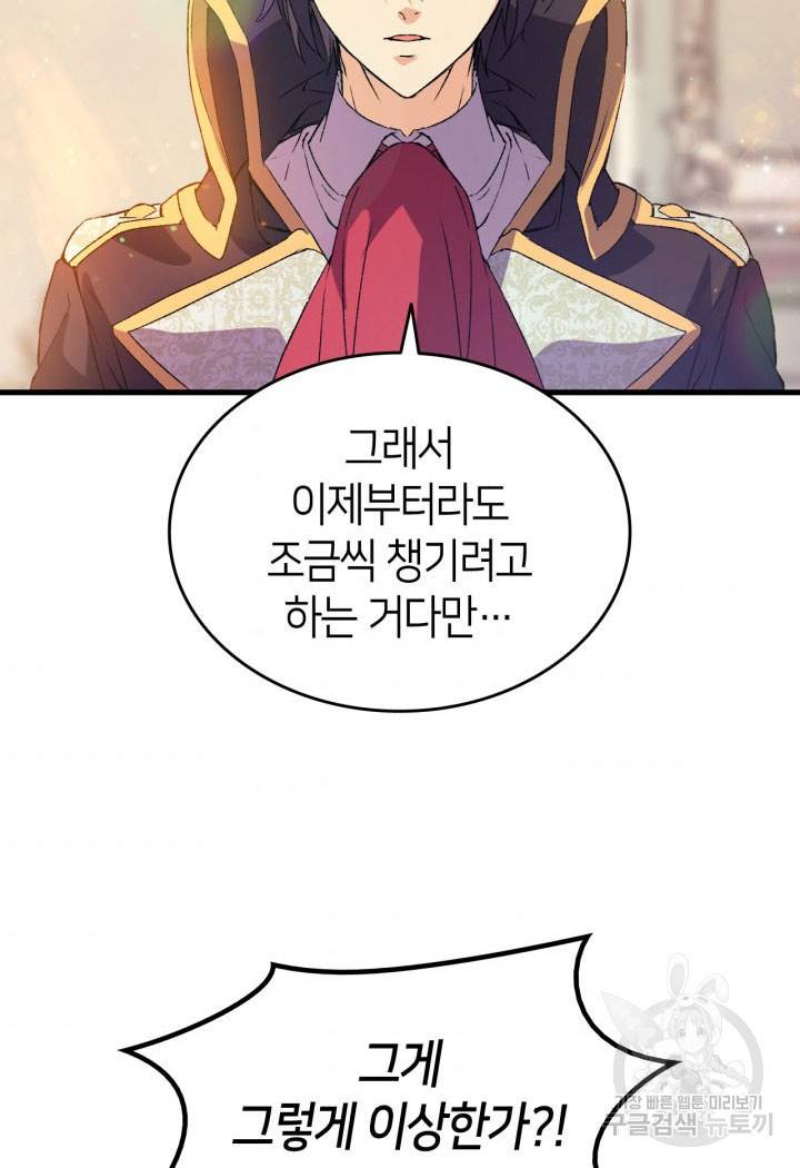 오빠를 꼬시려 했는데 남주가 넘어왔다 10화 97