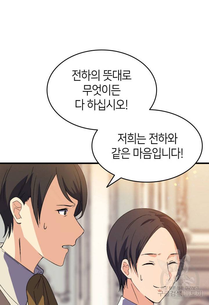 오빠를 꼬시려 했는데 남주가 넘어왔다 10화 101