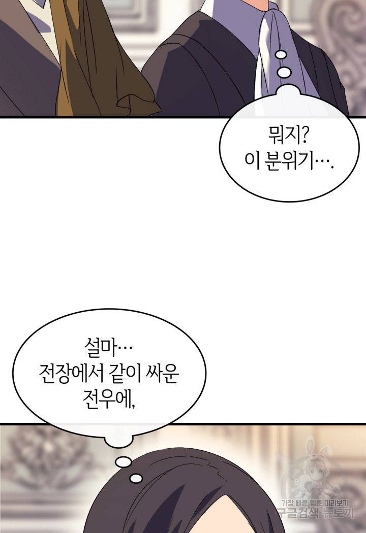 오빠를 꼬시려 했는데 남주가 넘어왔다 10화 102